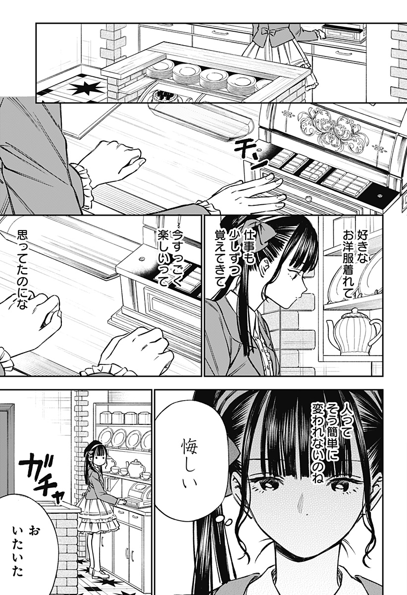 ルノリータ 第2話 - Page 17