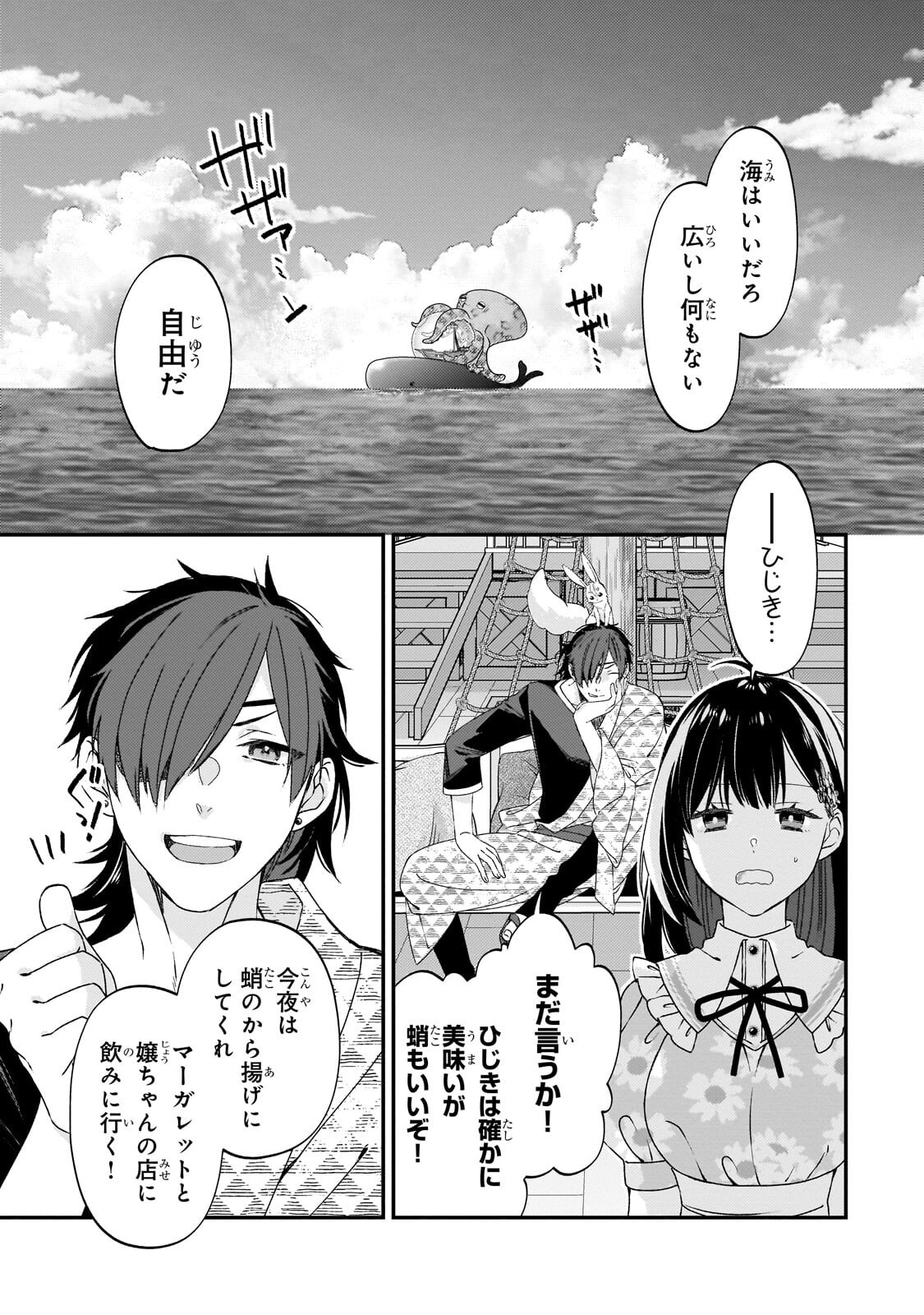 大衆食堂悪役令嬢～婚約破棄されたので食堂を開いたら癒やしの力が開花しました～ 第13.1話 - Page 3