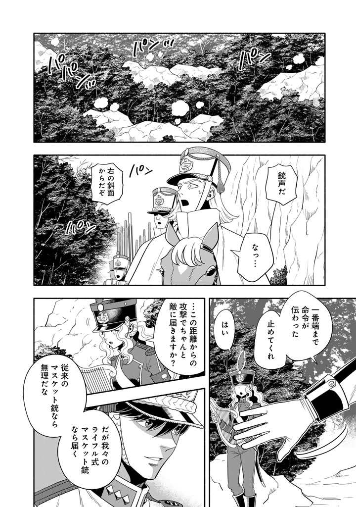 マスケットガールズ マスケットガールズ 〜転生参謀と戦列乙女たち〜 第34.1話 - Page 6