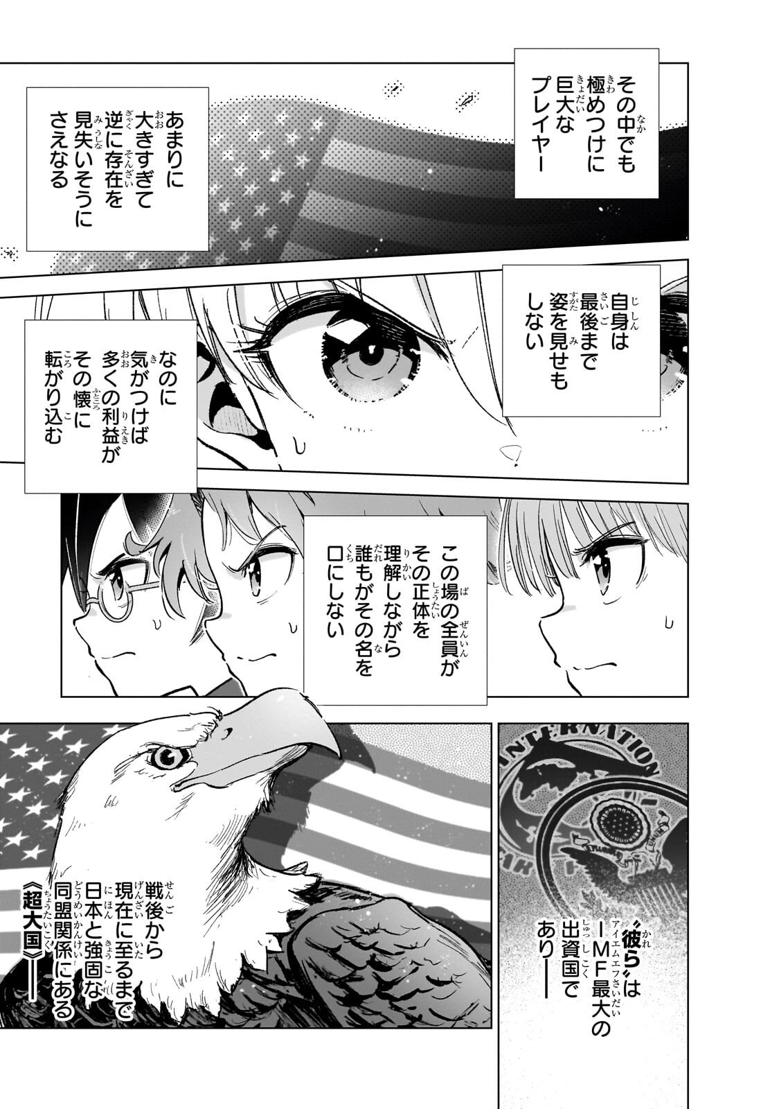 現代社会で乙女ゲームの悪役令嬢をするのはちょっと大変 第25.2話 - Page 3