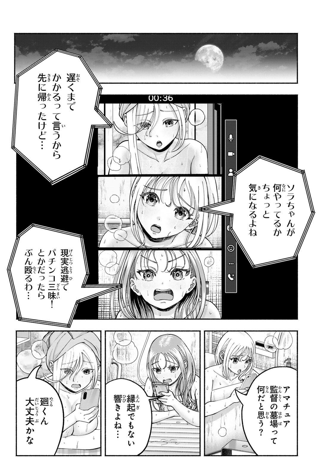 卒業アルバムの彼女たち 第34話 - Page 18