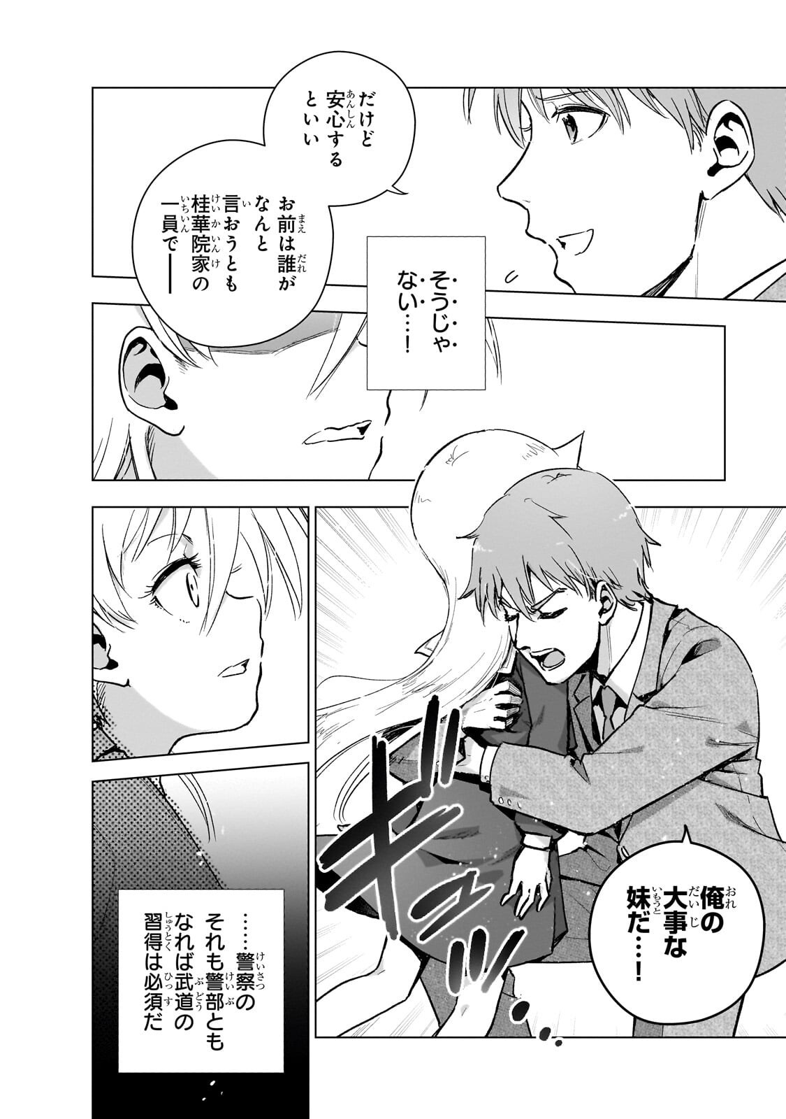 現代社会で乙女ゲームの悪役令嬢をするのはちょっと大変 第25.2話 - Page 12