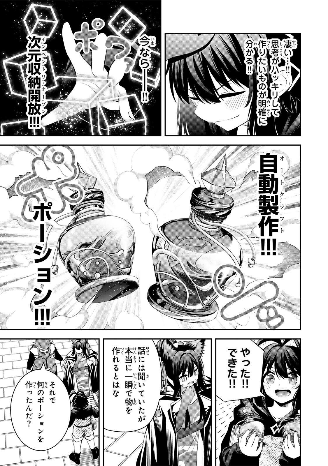 追放された転生王子、『自動製作《オートクラフト》』スキルで領地を爆速で開拓し最強の村を作ってしまう〜最強クラフトスキルで始める、楽々領地開拓スローライフ〜 第69話 - Page 3
