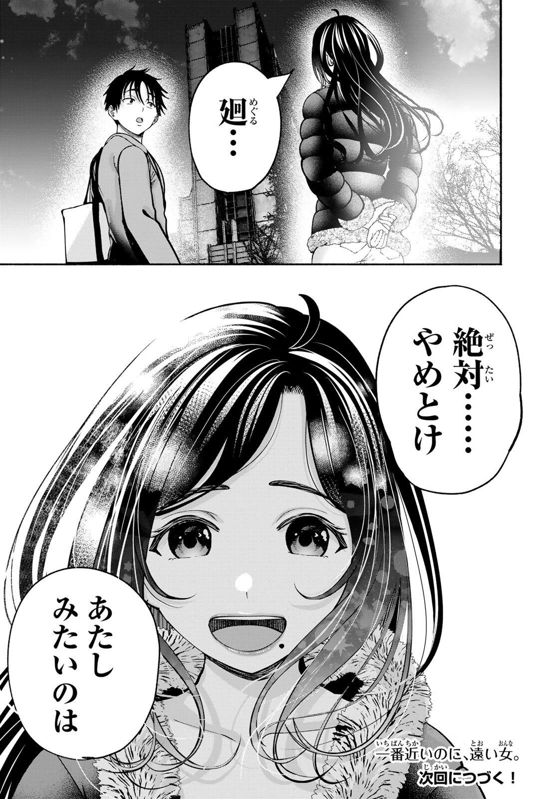 卒業アルバムの彼女たち 第34話 - Page 22