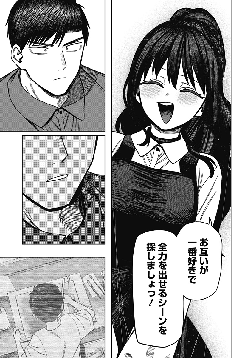 モノクロのふたり 第41話 - Page 13