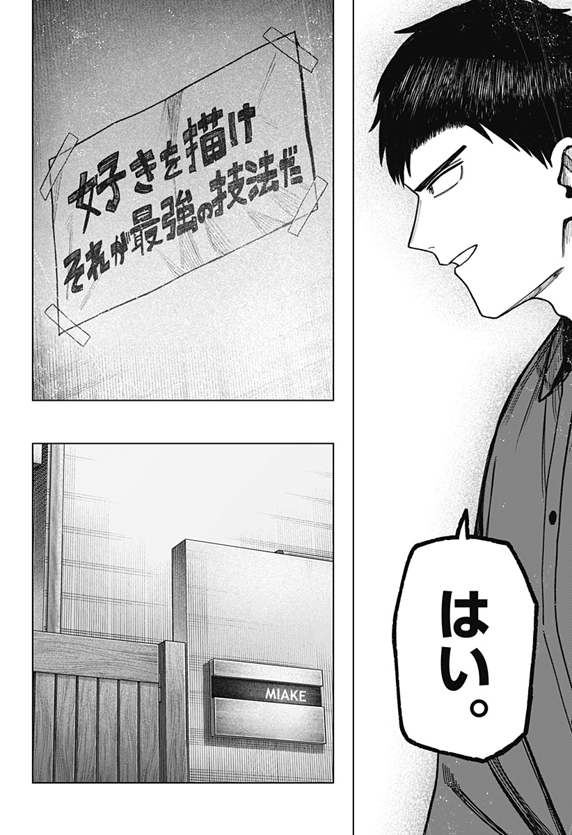 モノクロのふたり 第41話 - Page 14