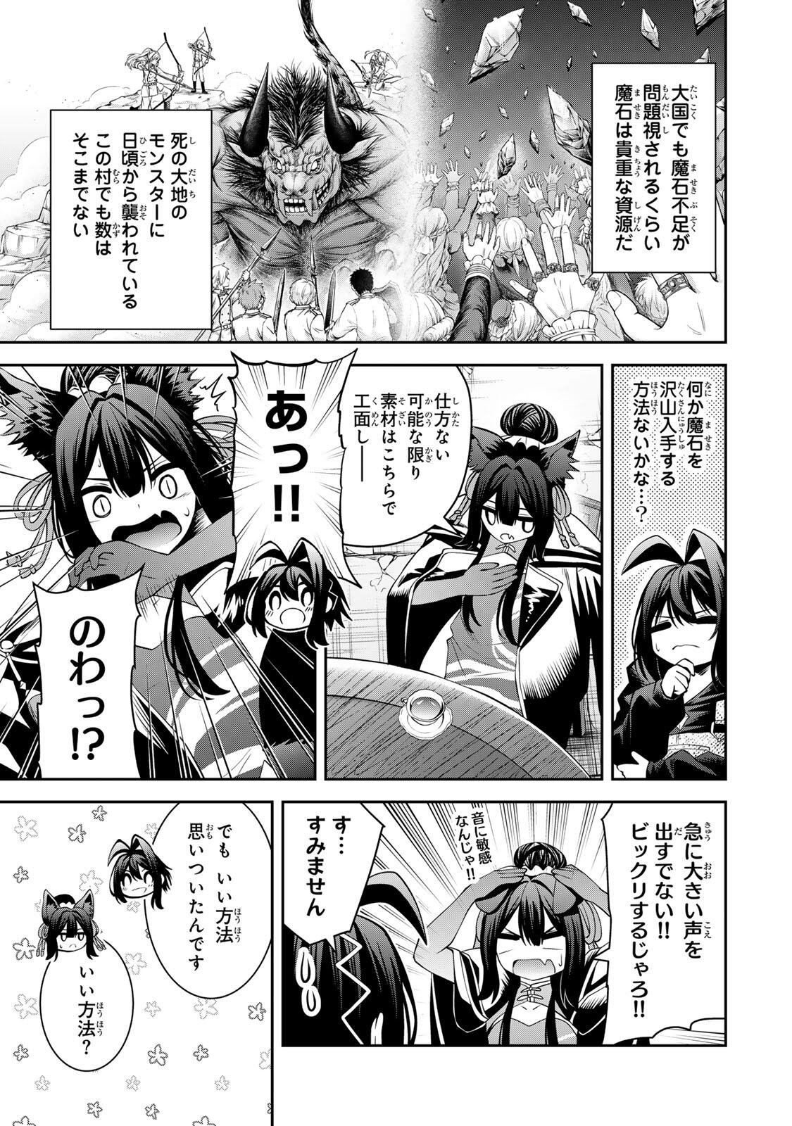 追放された転生王子、『自動製作《オートクラフト》』スキルで領地を爆速で開拓し最強の村を作ってしまう〜最強クラフトスキルで始める、楽々領地開拓スローライフ〜 第69話 - Page 9