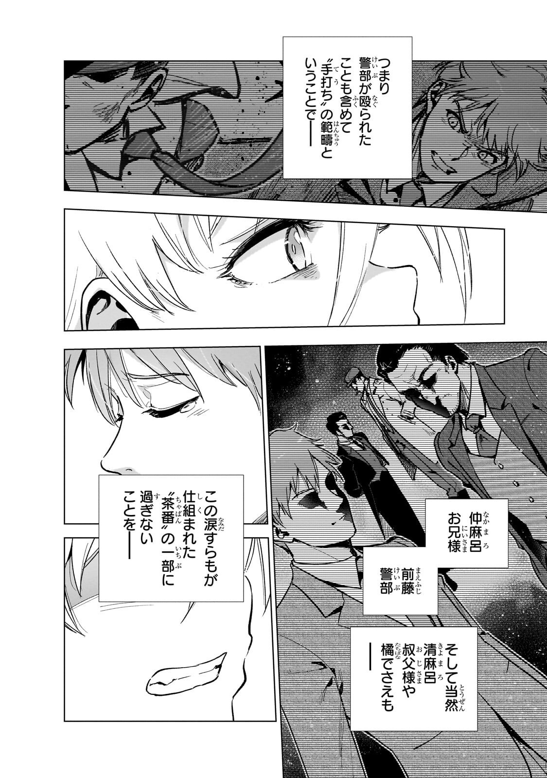 現代社会で乙女ゲームの悪役令嬢をするのはちょっと大変 第25.2話 - Page 14
