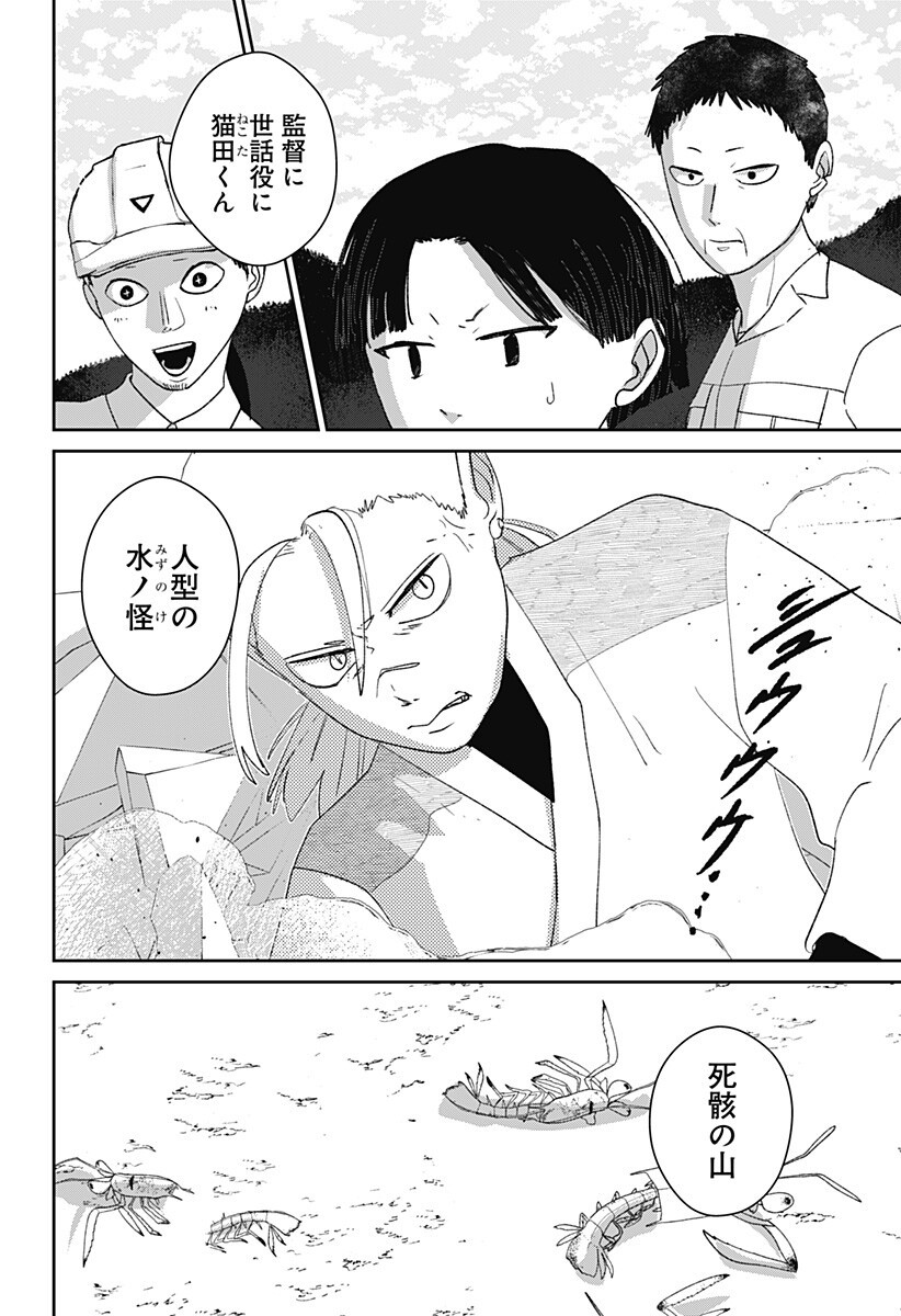 水域怪異奇譚今様 第11話 - Page 12