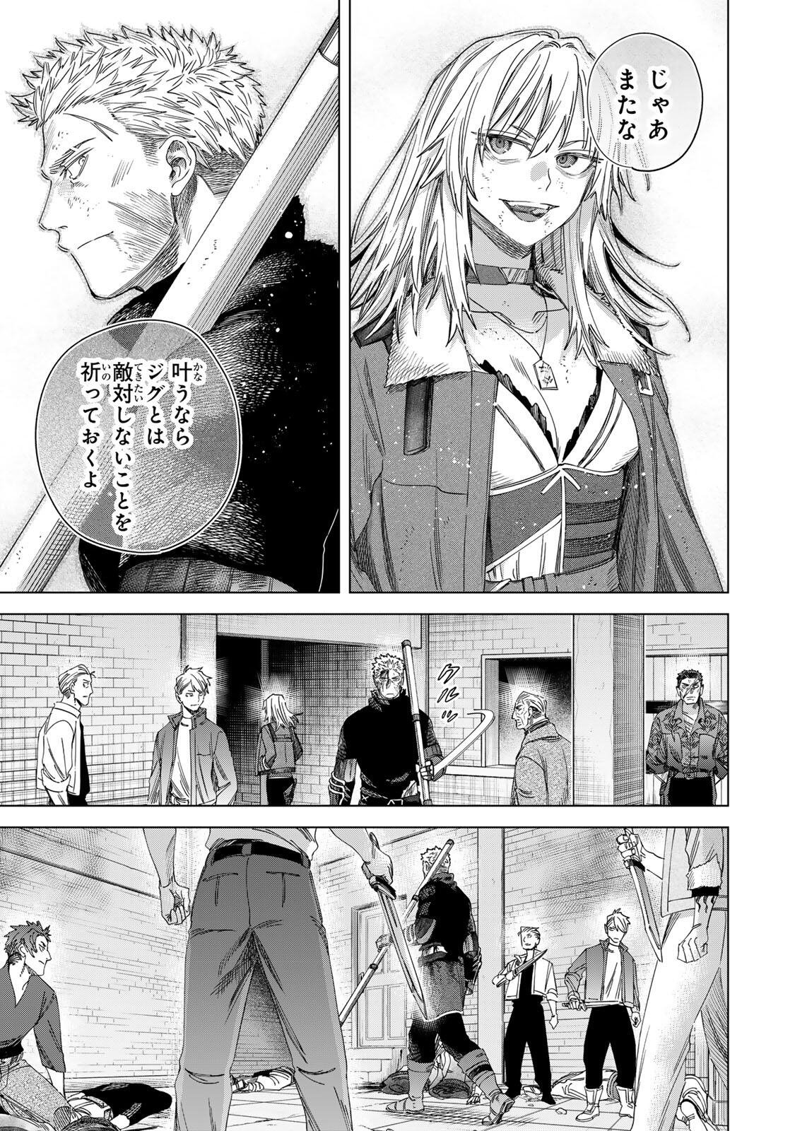 魔女と傭兵 第69.2話 - Page 6