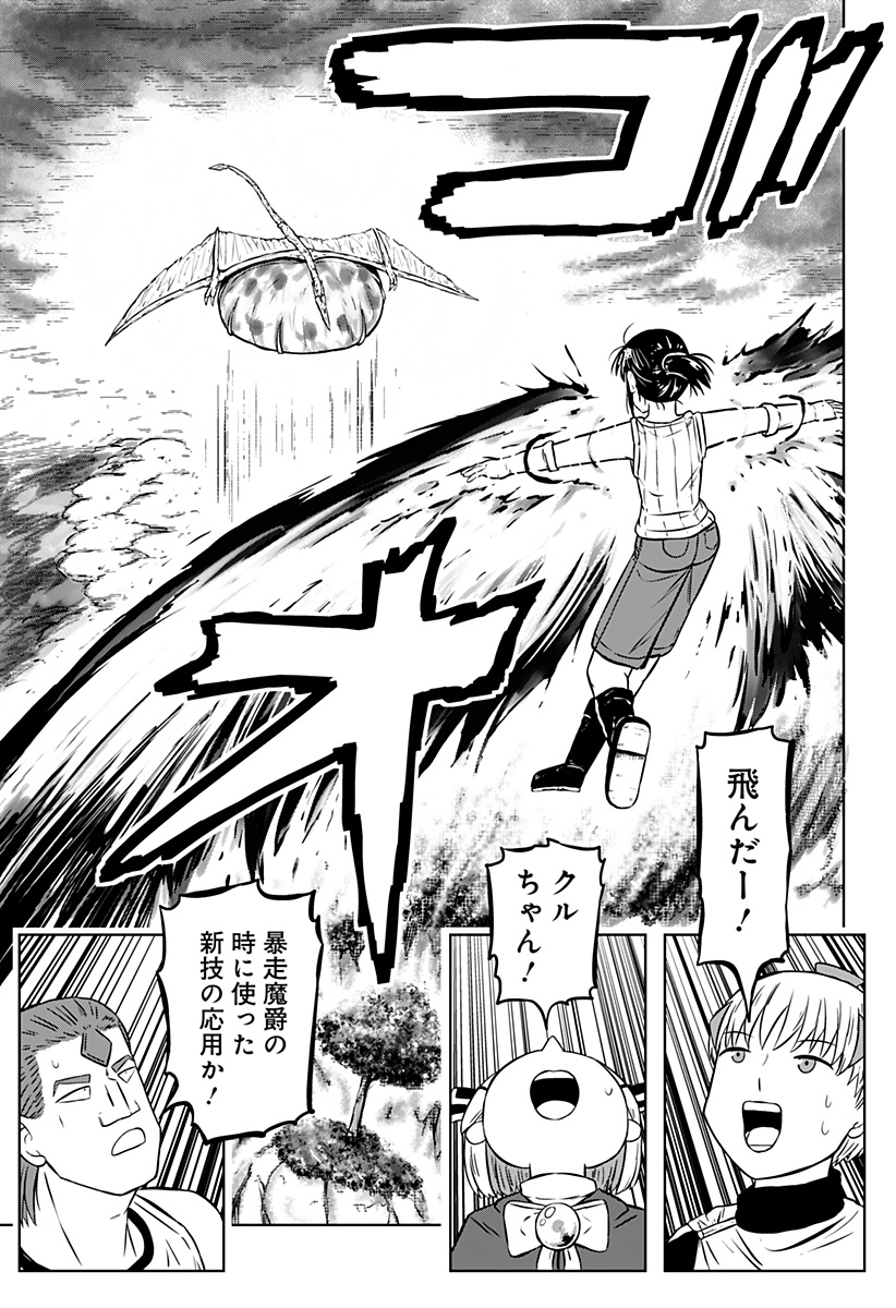 つくまと 第13話 - Page 7