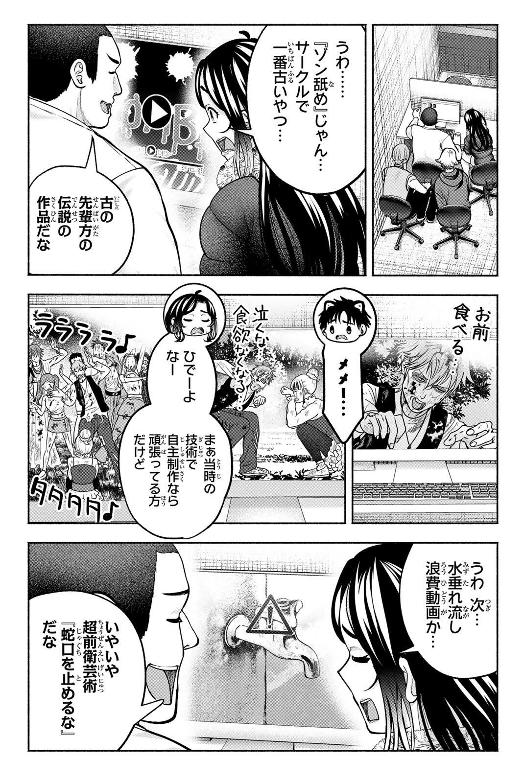 卒業アルバムの彼女たち 第34話 - Page 5