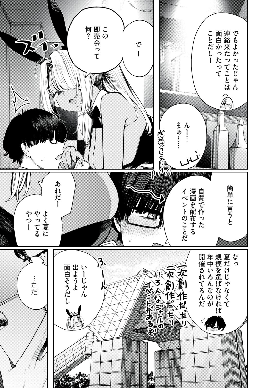 まだ君を見上げてる 第5話 - Page 11