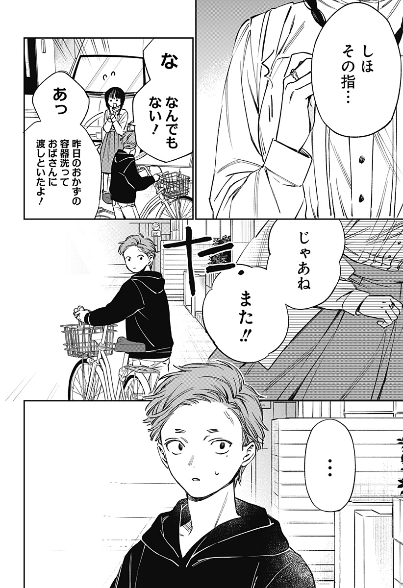 ルノリータ 第2話 - Page 34