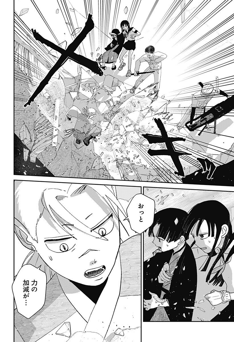 水域怪異奇譚今様 第11話 - Page 8