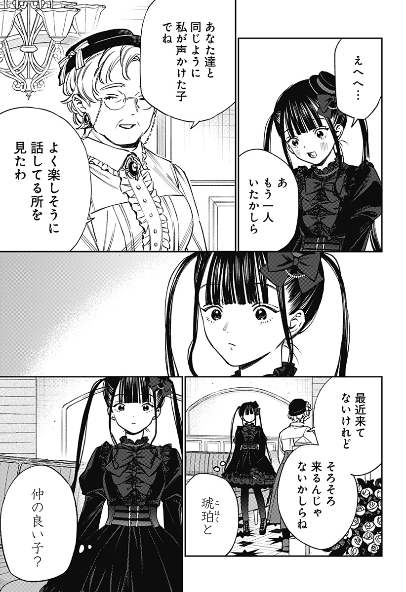 ルノリータ 第2話 - Page 37