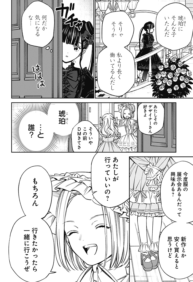 ルノリータ 第2話 - Page 38