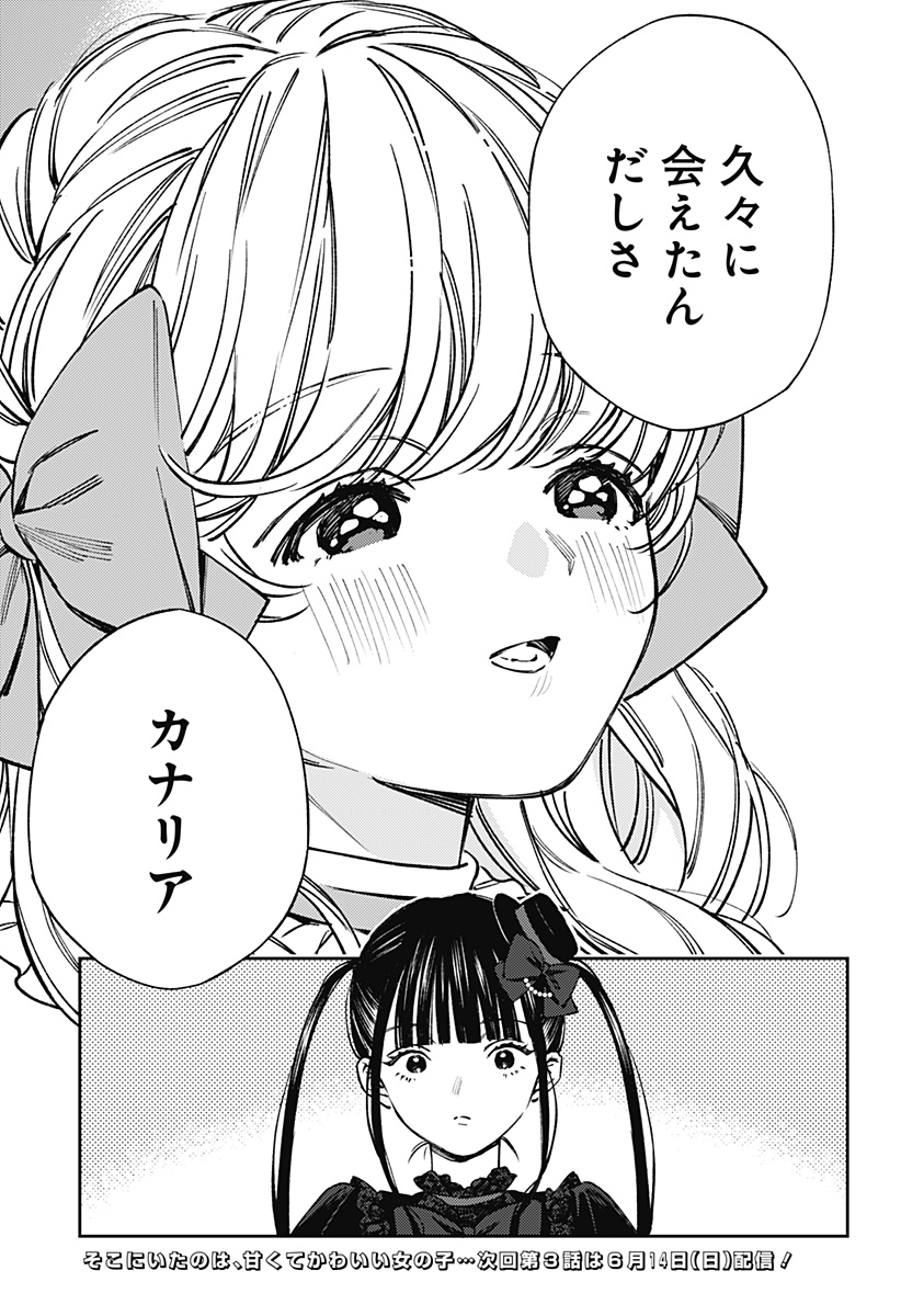 ルノリータ 第2話 - Page 39