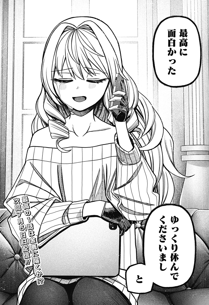 モノクロのふたり 第41話 - Page 34