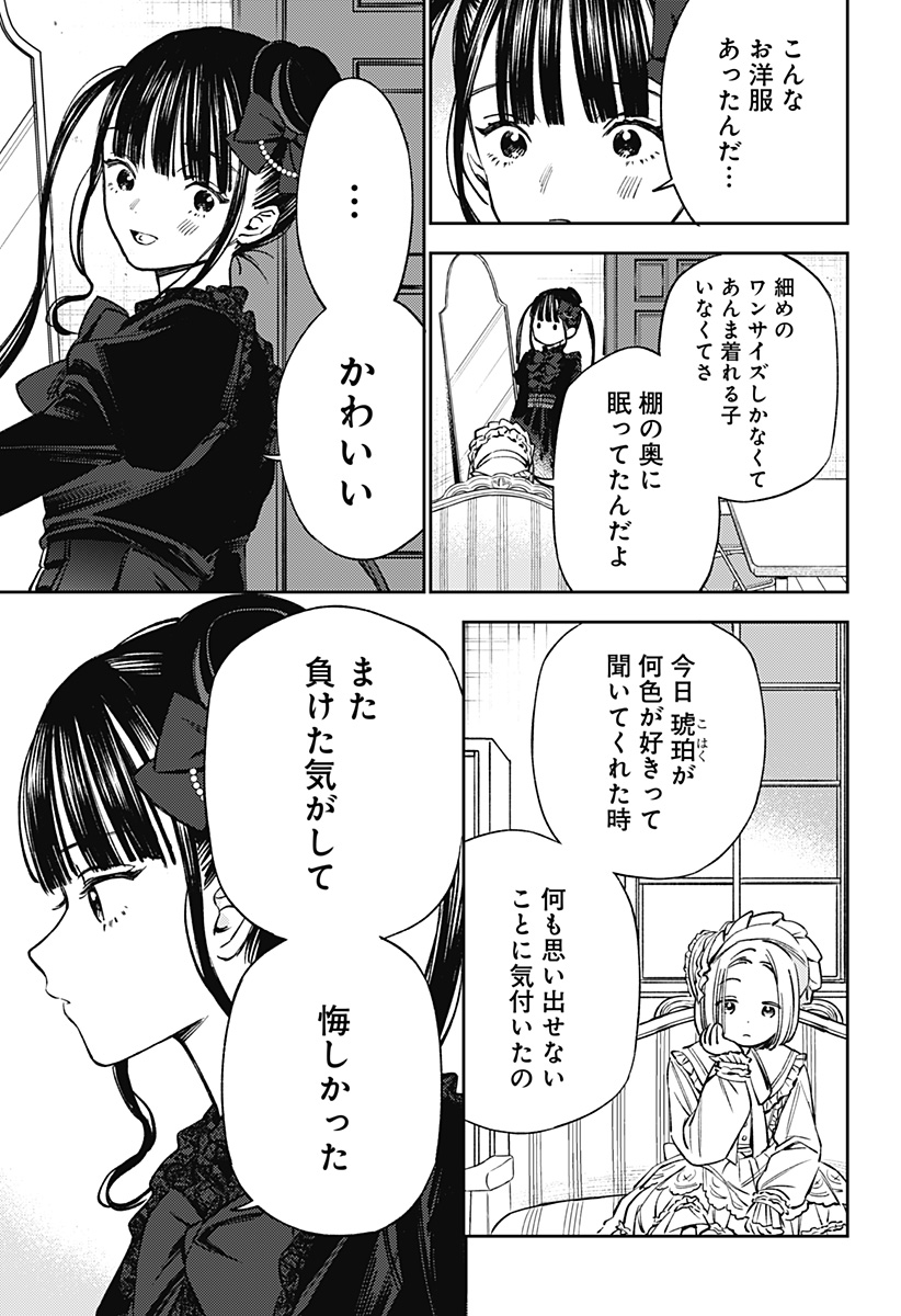 ルノリータ 第2話 - Page 27
