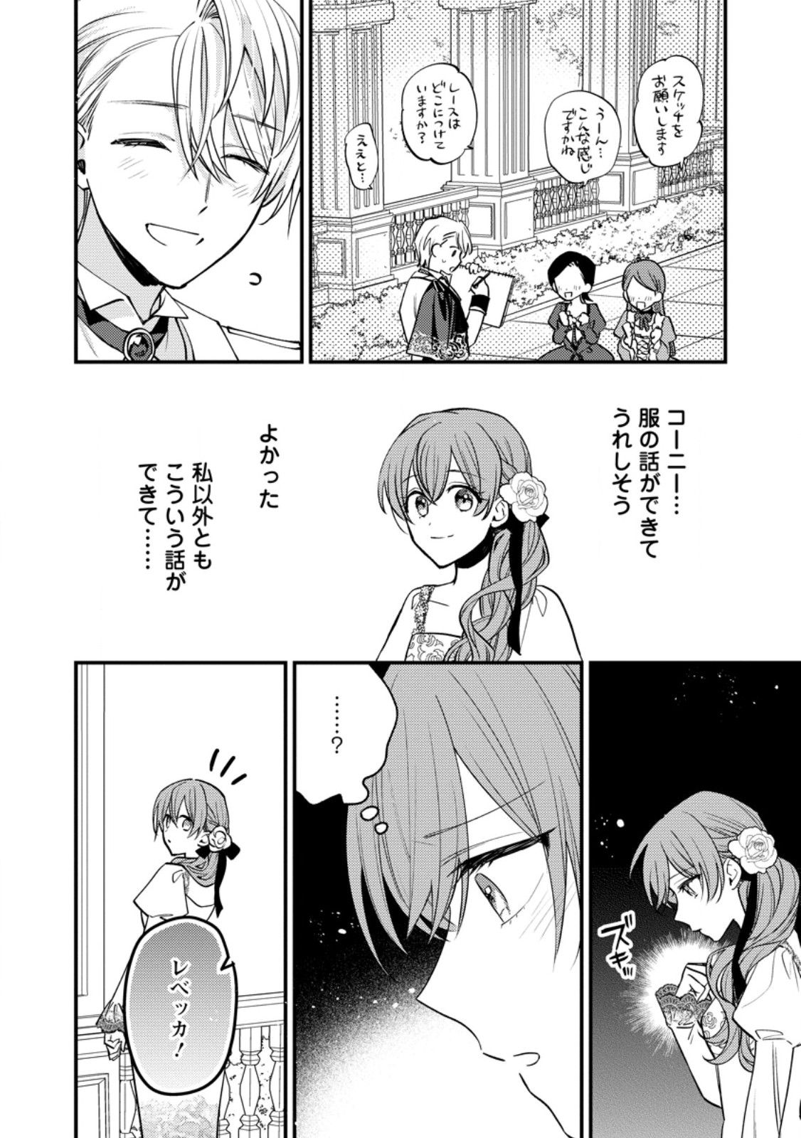 針子の花嫁～刺繍をしていたら、王子様が離してくれなくなりました～ 第7.2話 - Page 9