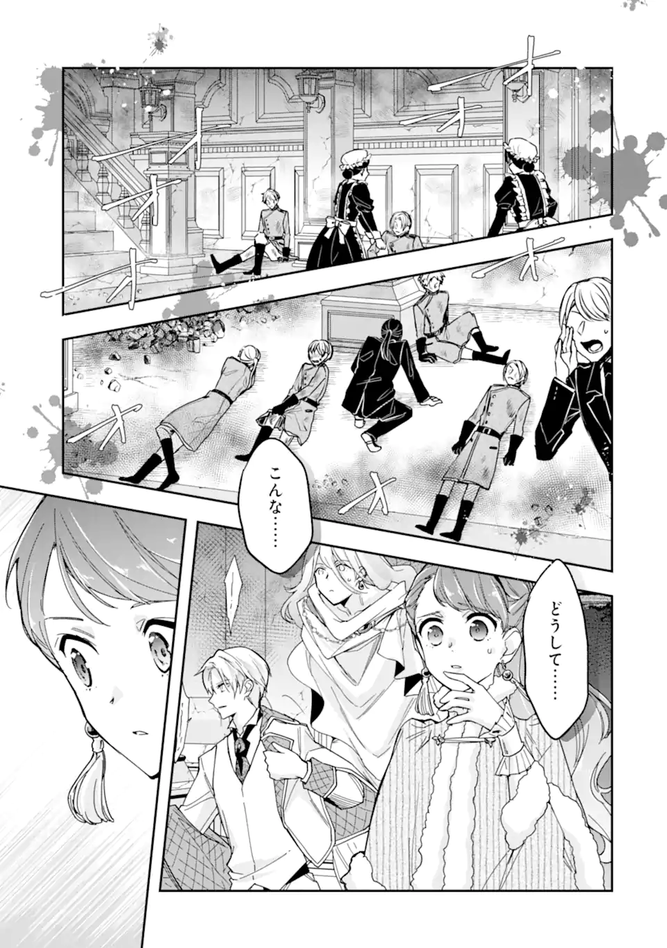 「君を愛することはない」と言った氷の魔術師様の片思い相手が、変装した私だった 第19話 - Page 11