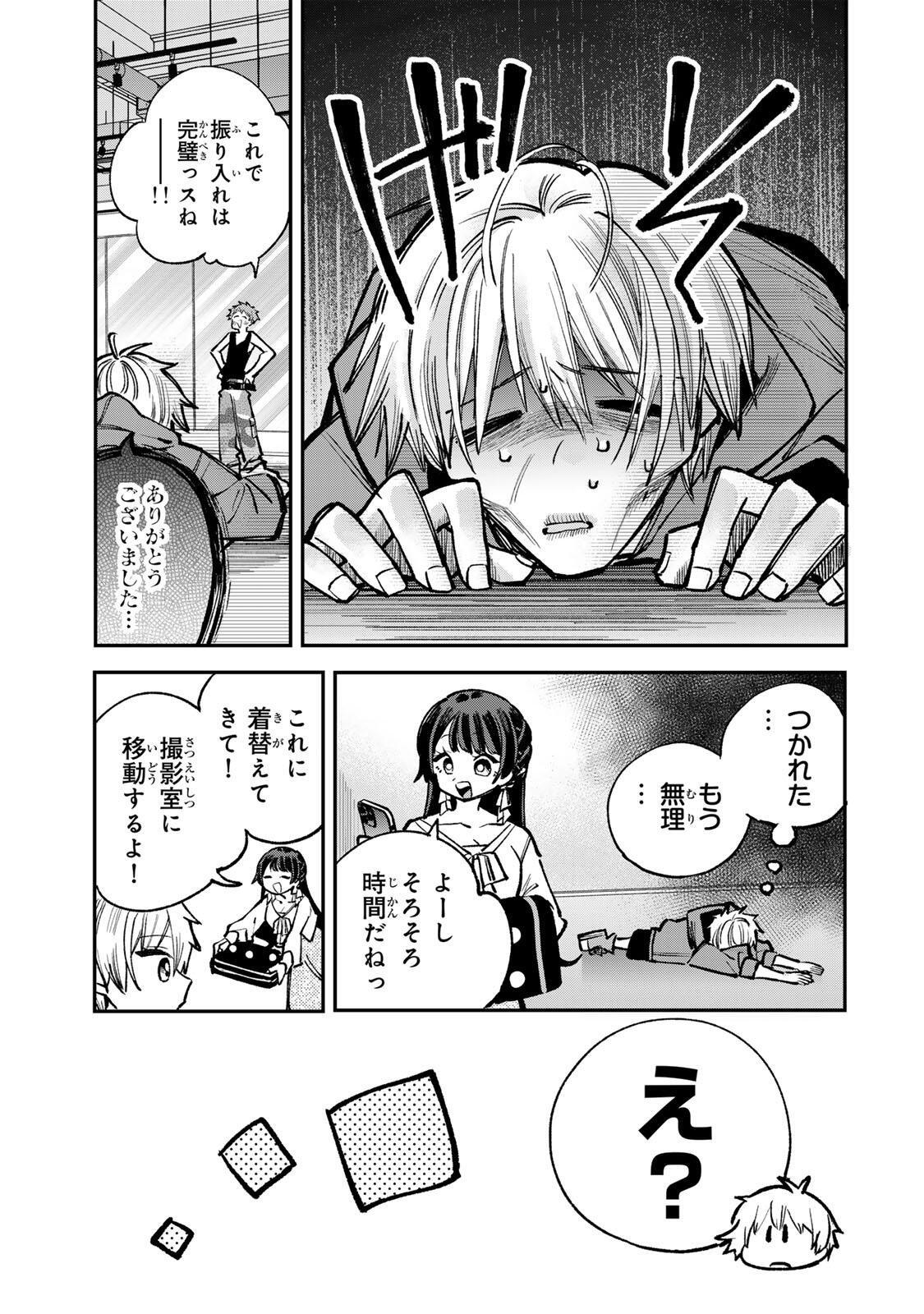 おれは美少女 第9話 - Page 11