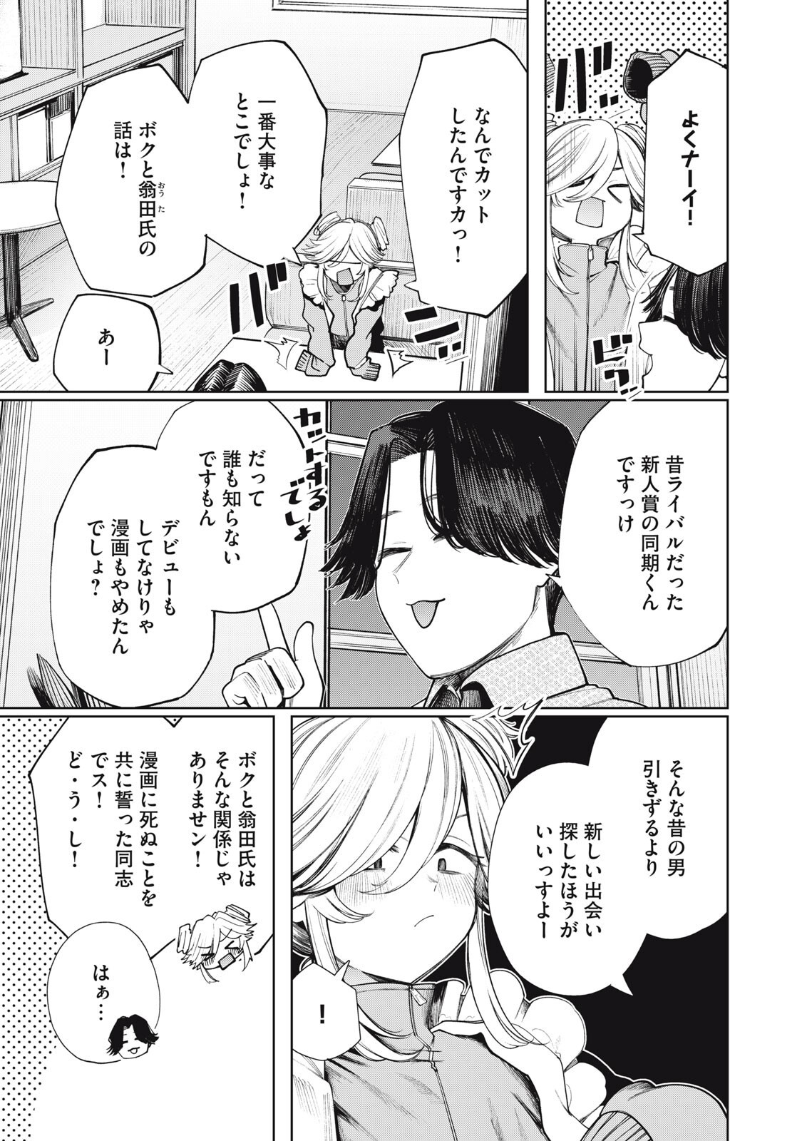 まだ君を見上げてる 第5話 - Page 3
