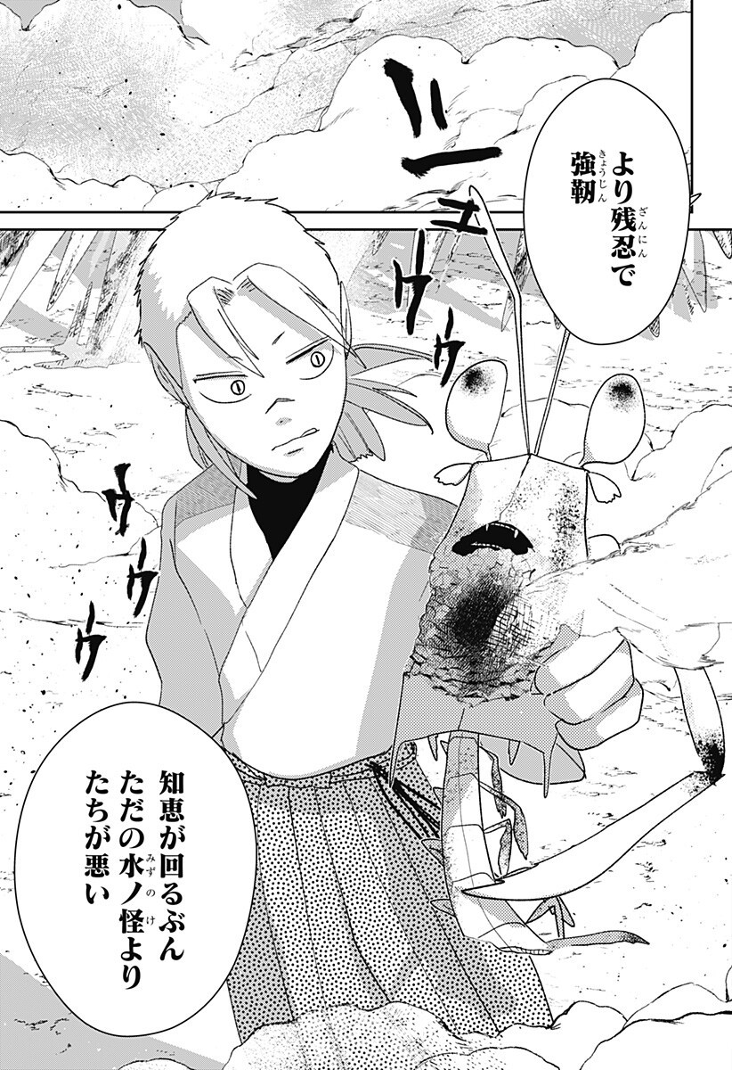 水域怪異奇譚今様 第11話 - Page 3
