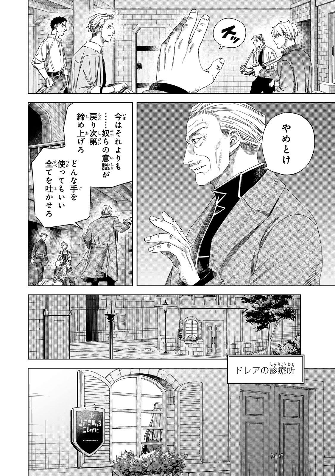 魔女と傭兵 第69.2話 - Page 7