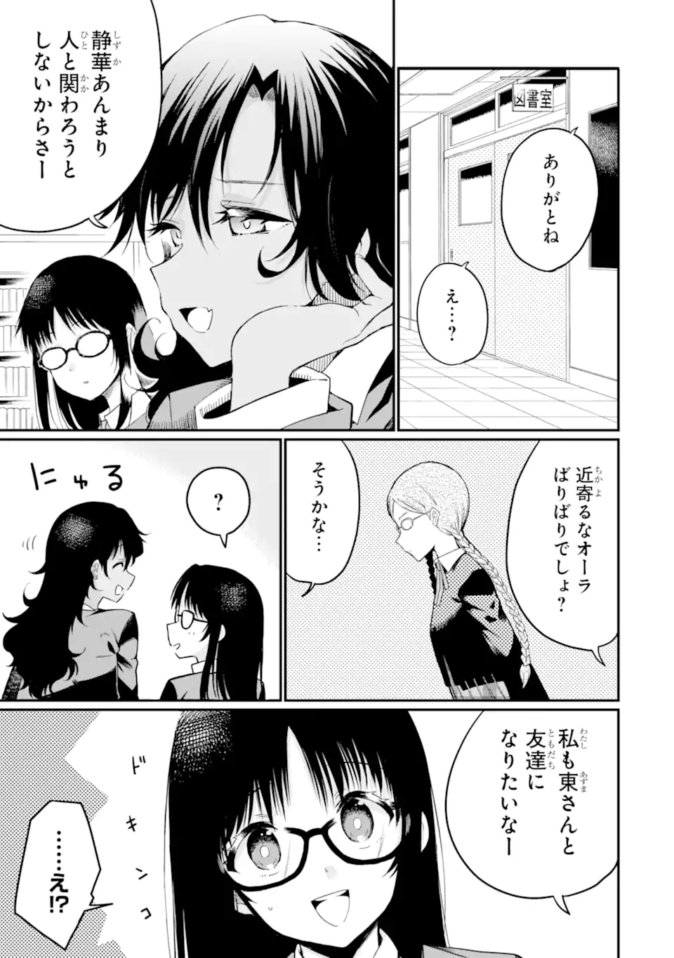 捕食者系魔法少女 第20.2話 - Page 3