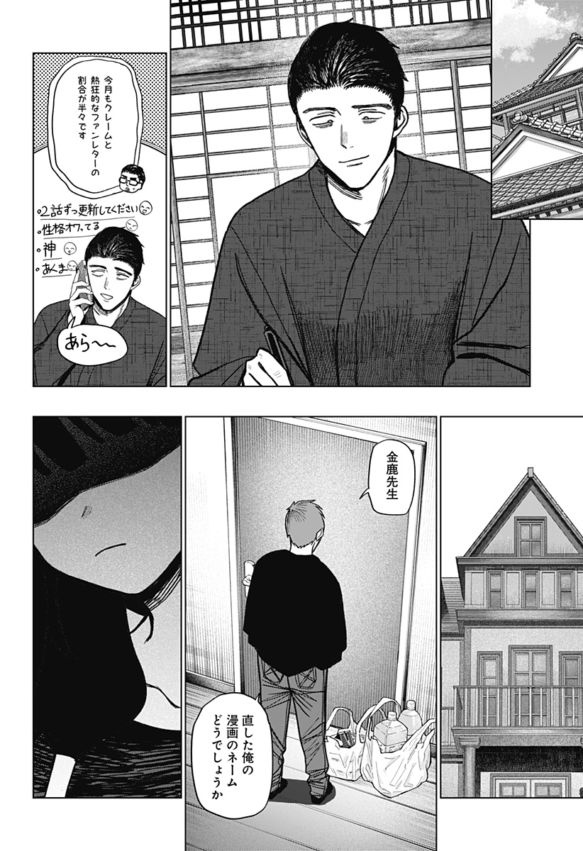 モノクロのふたり 第41話 - Page 16