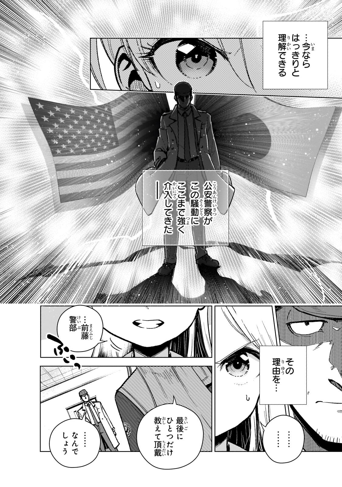現代社会で乙女ゲームの悪役令嬢をするのはちょっと大変 第25.2話 - Page 4