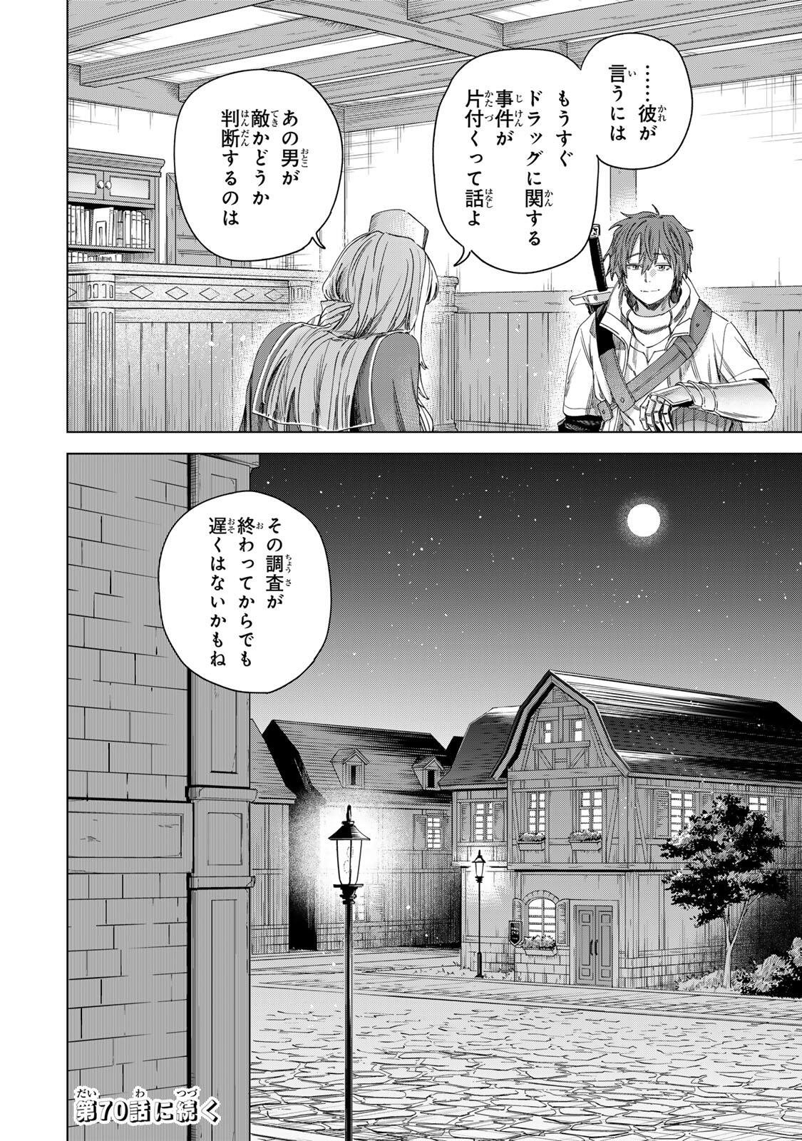 魔女と傭兵 第69.2話 - Page 13