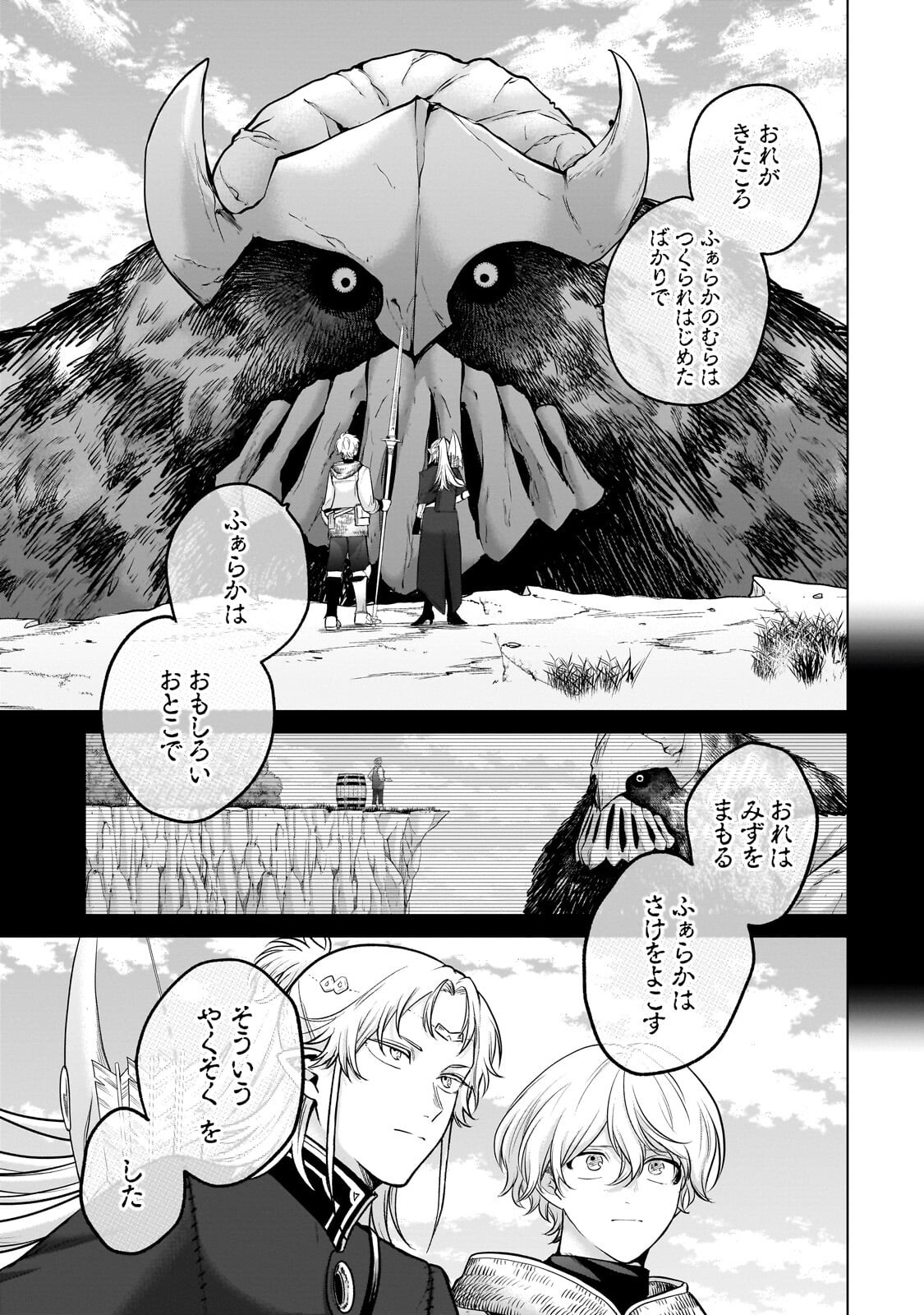 最果てのパラディン 第75.1話 - Page 3