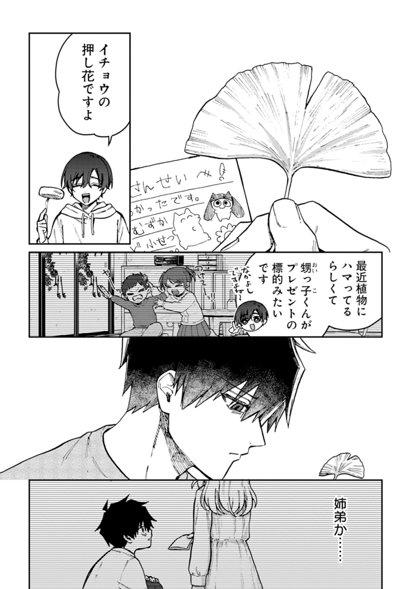 さそり座の心臓 第4.1話 - Page 6
