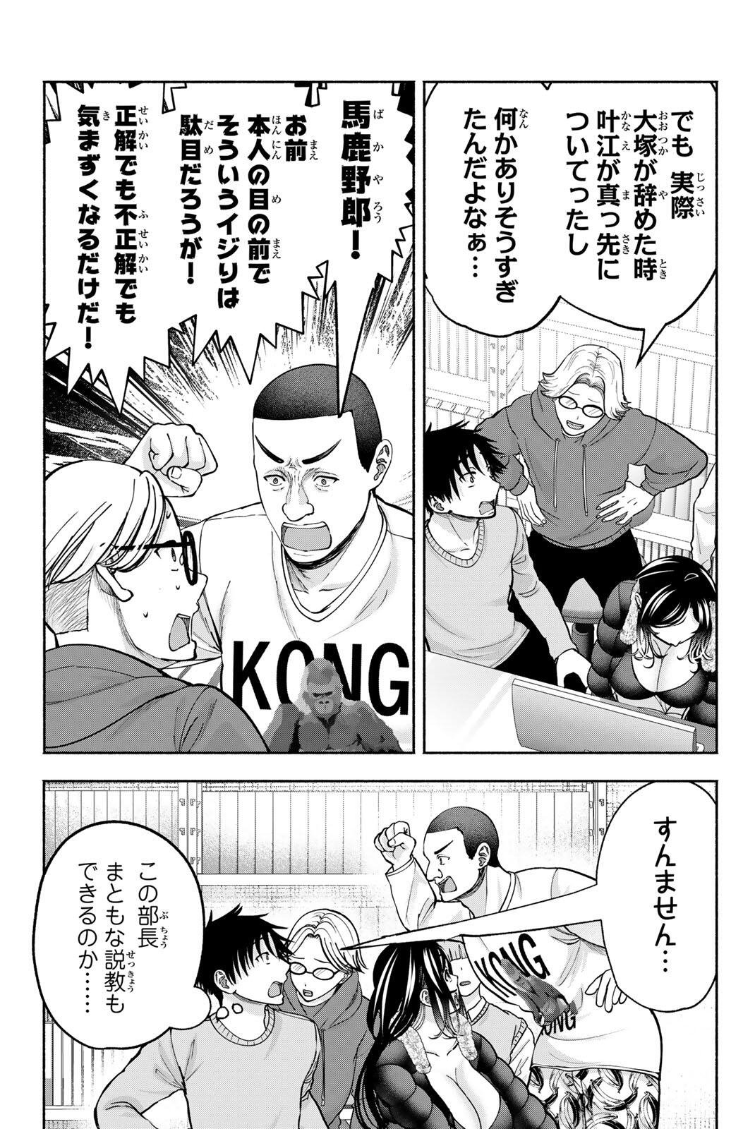 卒業アルバムの彼女たち 第34話 - Page 13