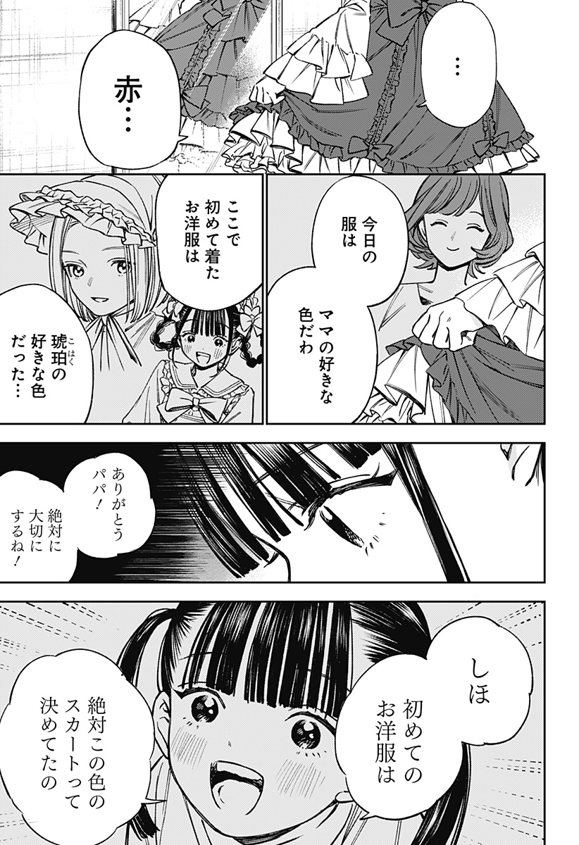 ルノリータ 第2話 - Page 15