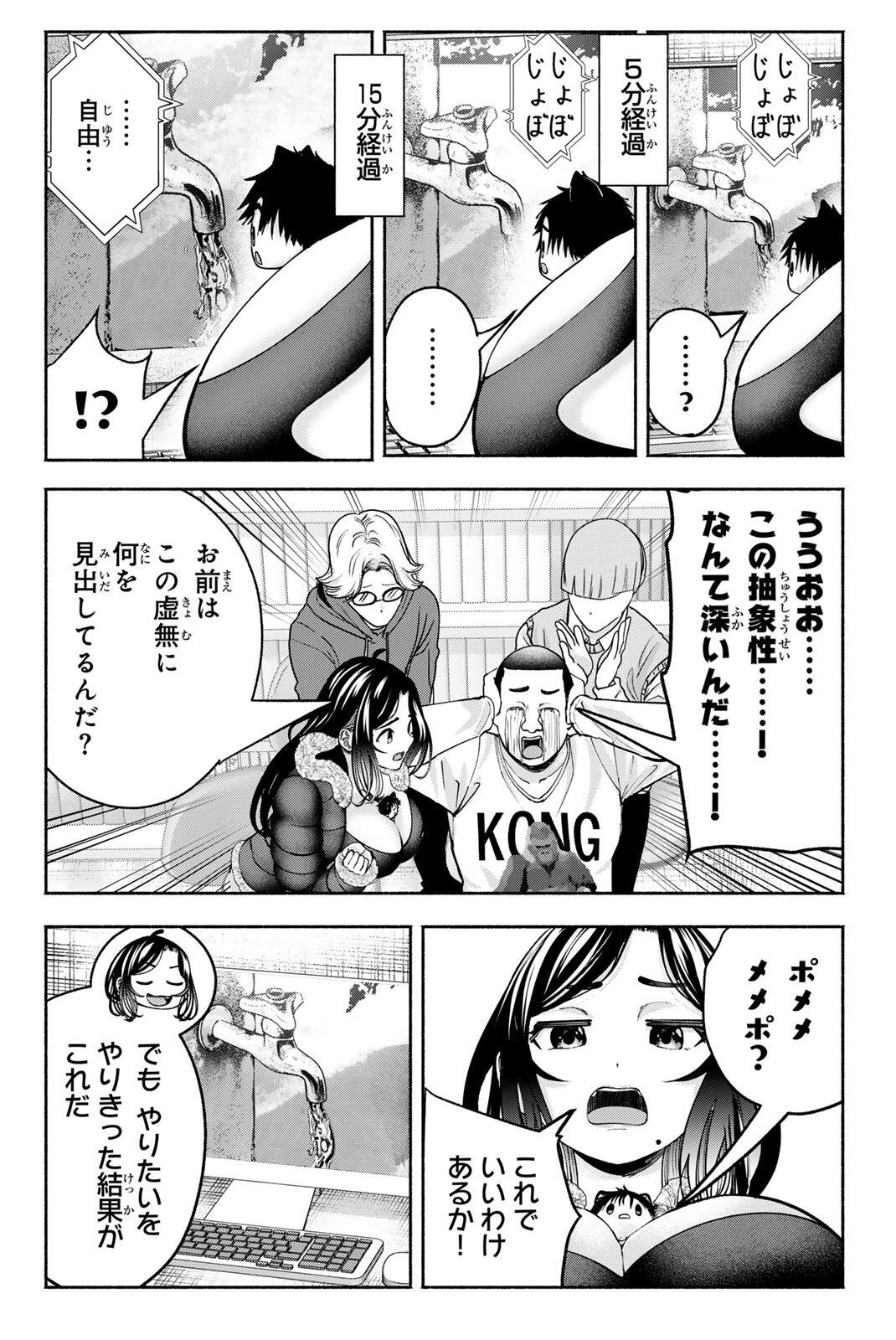 卒業アルバムの彼女たち 第34話 - Page 6