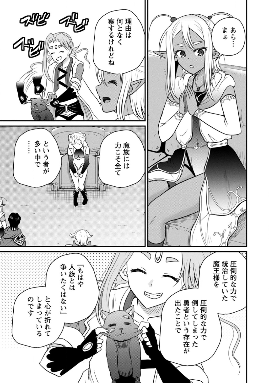 おっさん底辺治癒士と愛娘の辺境ライフ 中年男が回復スキルに覚醒して、英雄へ成り上がる 第79.1話 - Page 7