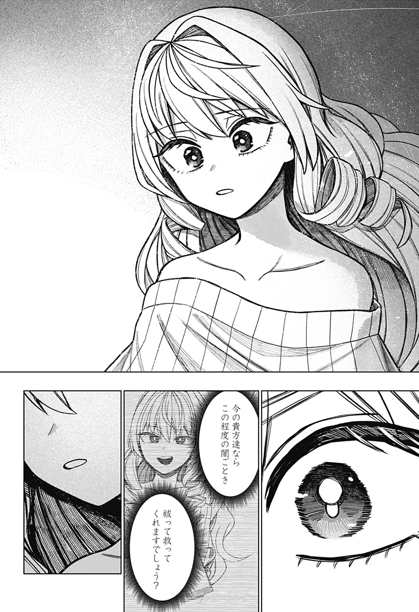 モノクロのふたり 第41話 - Page 32