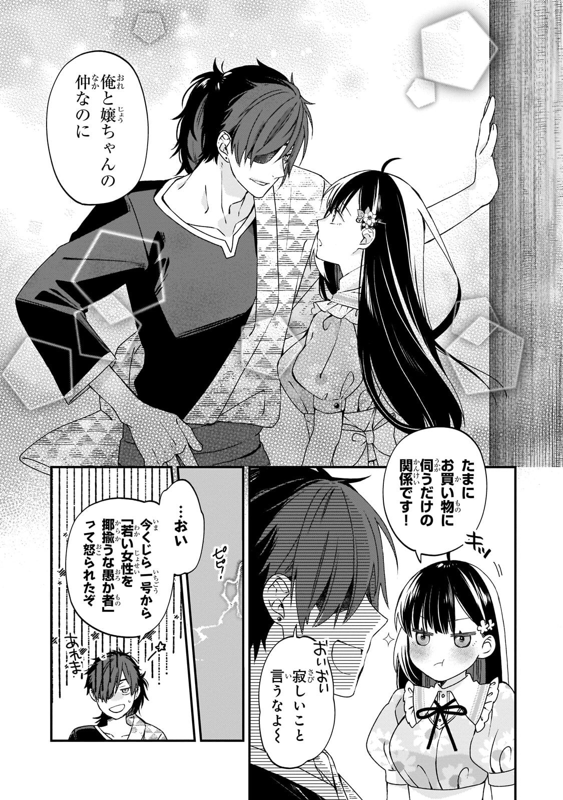 大衆食堂悪役令嬢～婚約破棄されたので食堂を開いたら癒やしの力が開花しました～ 第13.1話 - Page 5