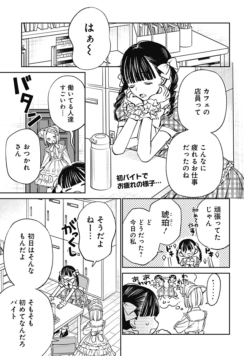 ルノリータ 第2話 - Page 3