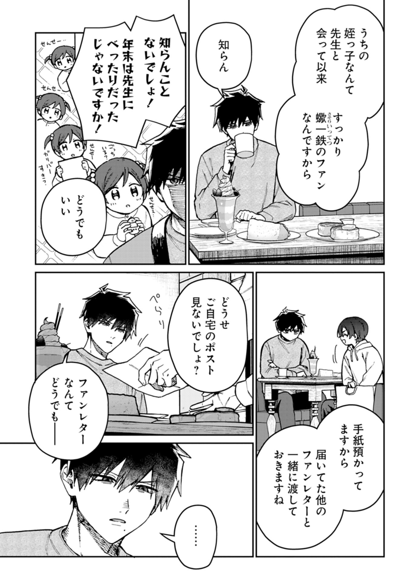 さそり座の心臓 第4.1話 - Page 5