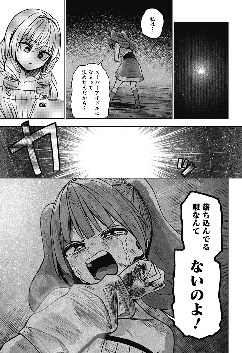 モノクロのふたり 第41話 - Page 25