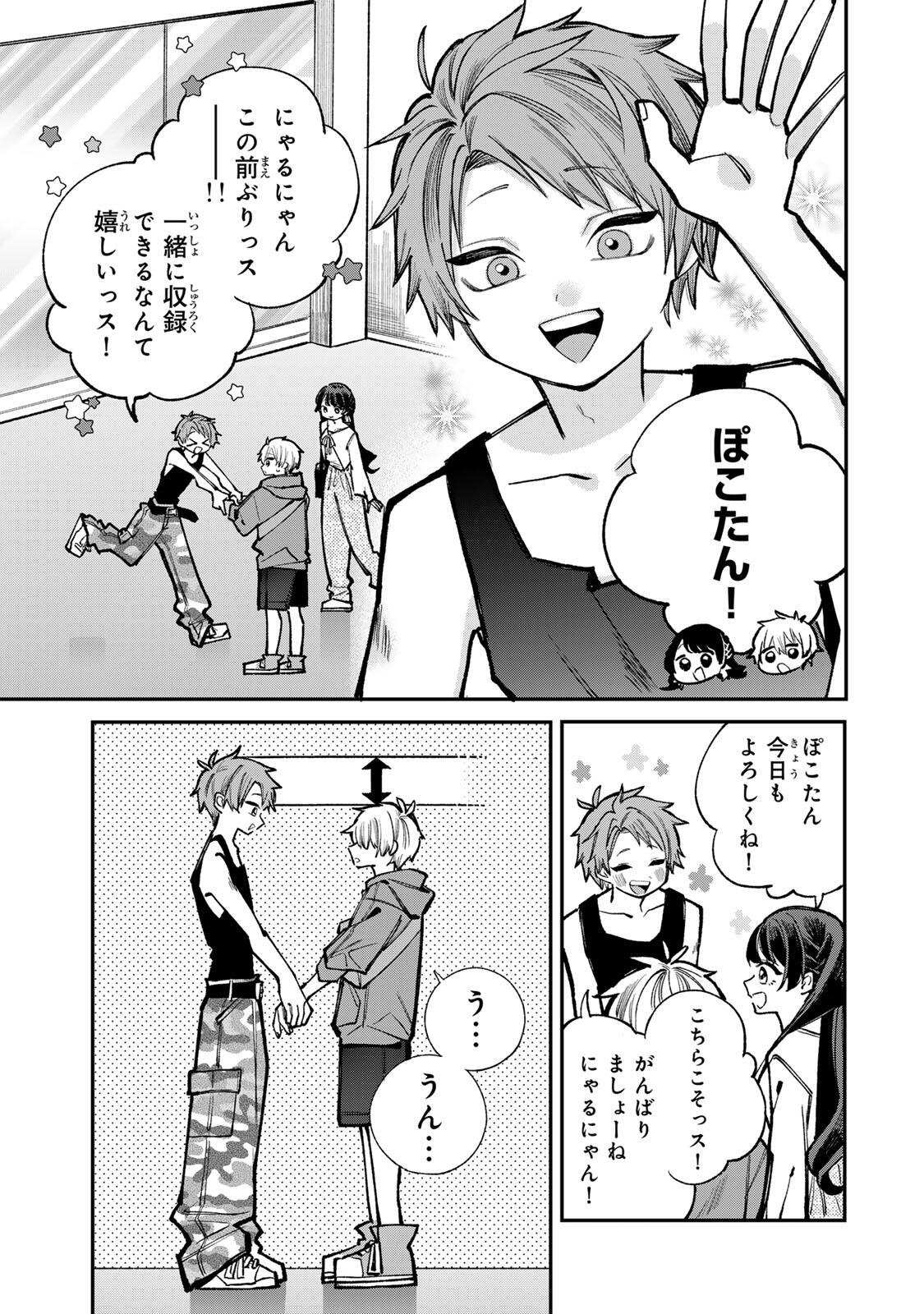 おれは美少女 第9話 - Page 3