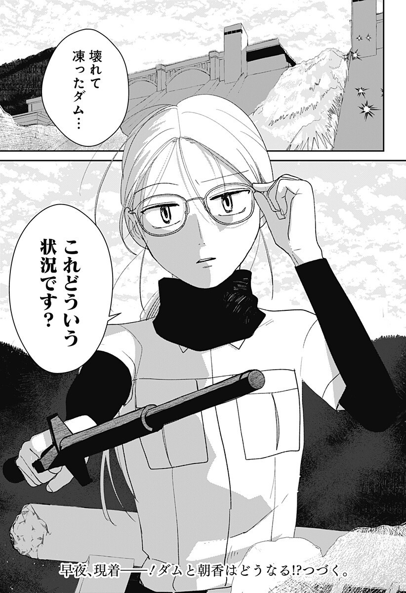 水域怪異奇譚今様 第11話 - Page 13