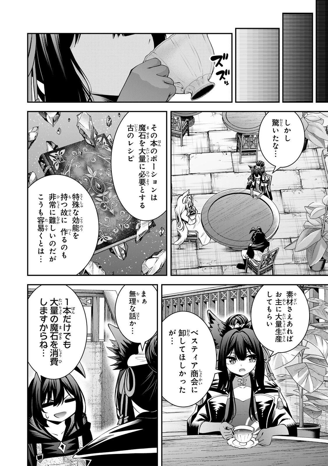 追放された転生王子、『自動製作《オートクラフト》』スキルで領地を爆速で開拓し最強の村を作ってしまう〜最強クラフトスキルで始める、楽々領地開拓スローライフ〜 第69話 - Page 8