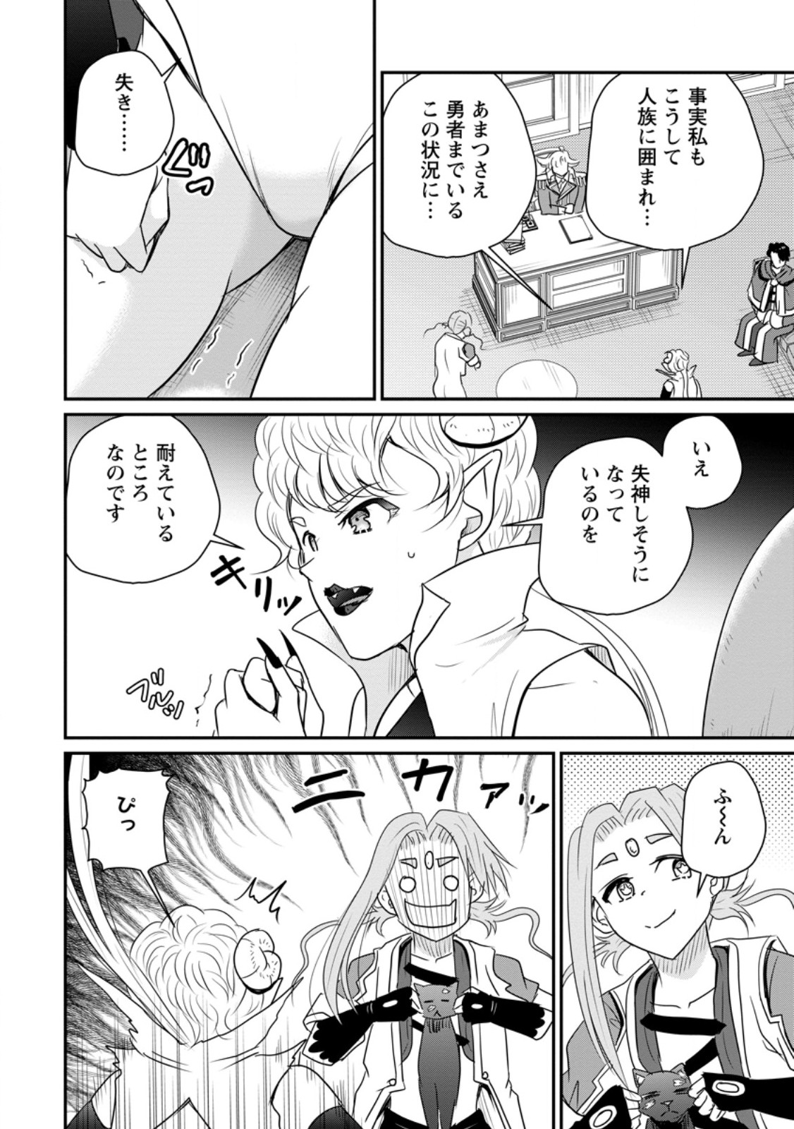 おっさん底辺治癒士と愛娘の辺境ライフ 中年男が回復スキルに覚醒して、英雄へ成り上がる 第79.1話 - Page 8