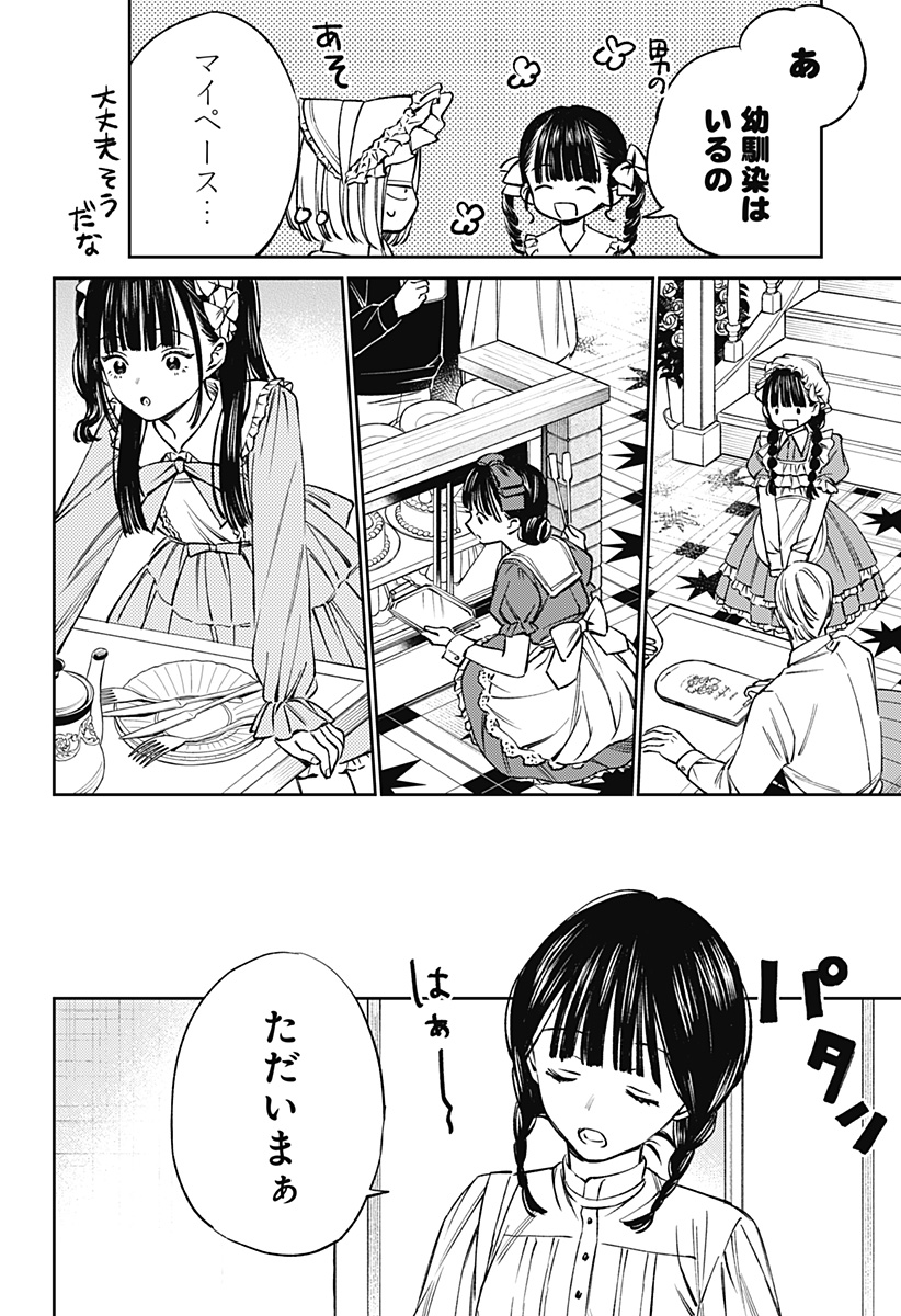 ルノリータ 第2話 - Page 6